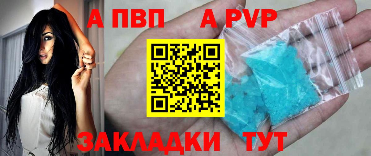 A-PVP кристаллы Бахчисарай