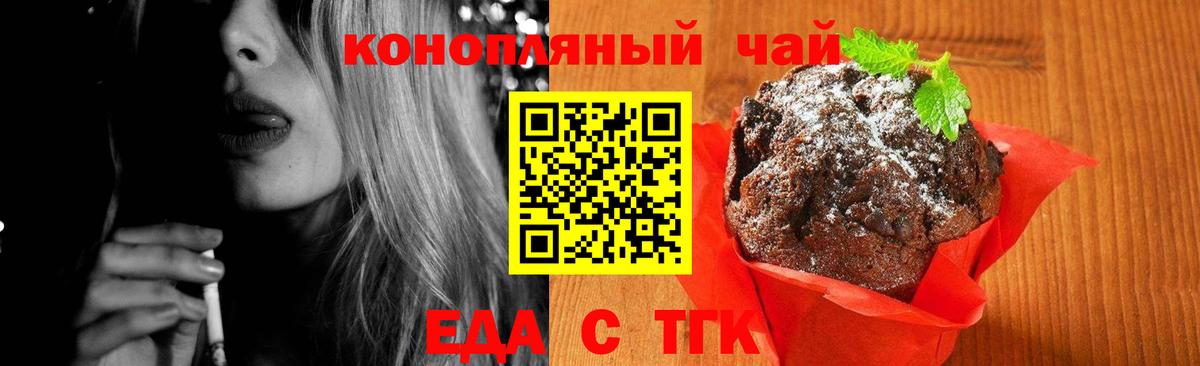 Еда ТГК конопля Бахчисарай