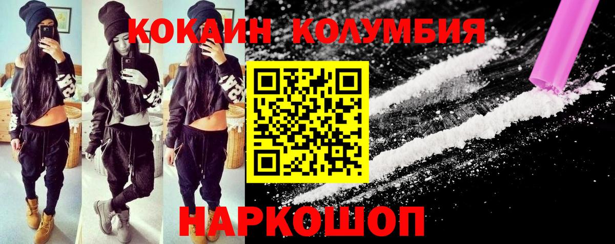Cocaine Columbia  КОКАИН  Бахчисарай  Вход с VPN  КОКАИН 99% 