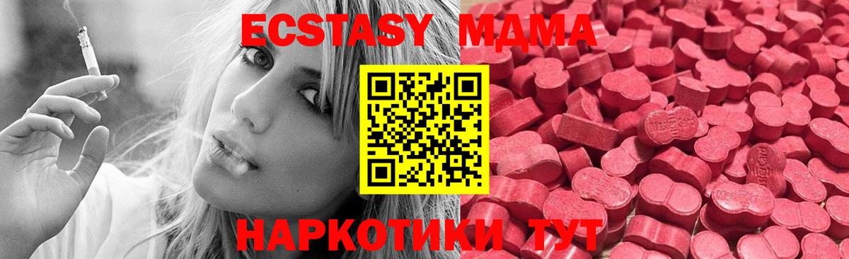 Экстази 250 мг Бахчисарай