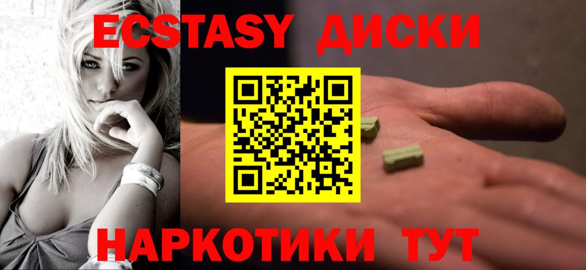 Экстази  Экстази XTC  Экстази диски  Вход с VPN  Бахчисарай 