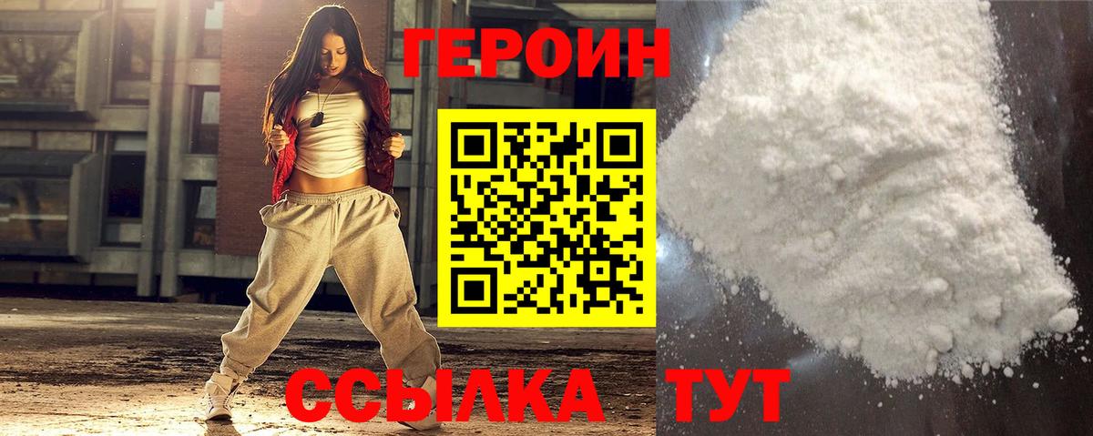 Героин хмурый  Вход с VPN  Бахчисарай 
