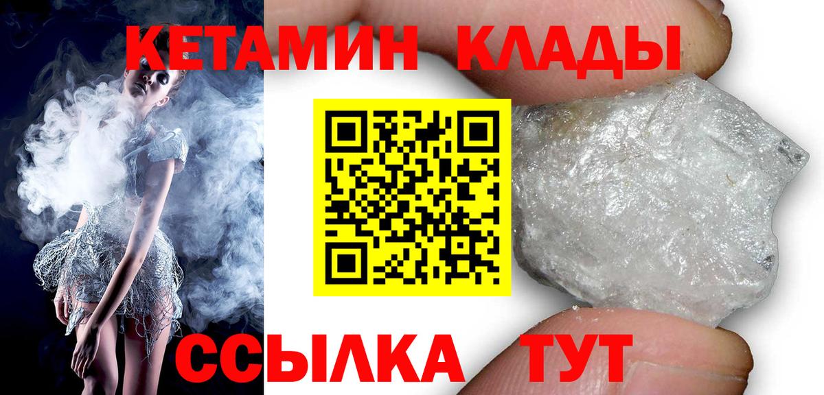 КЕТАМИН ketamine Бахчисарай