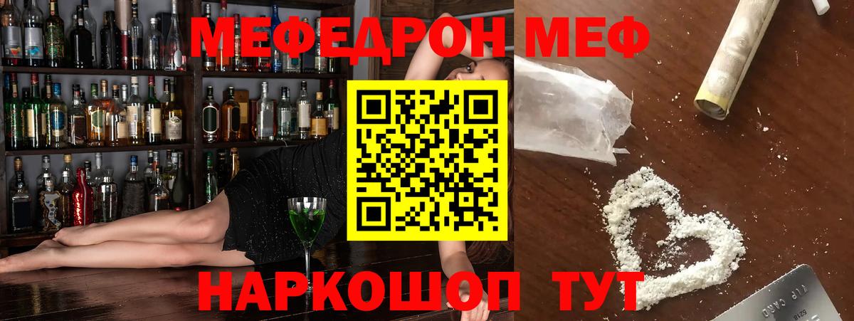 Мефедрон кристаллы  Мефедрон  Бахчисарай  Мефедрон  Мефедрон 4 MMC  Вход с VPN 
